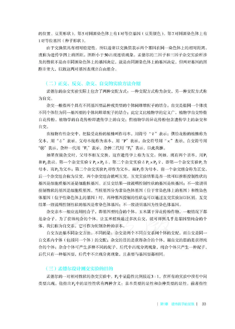 生物必修2遗传与进化教师用书_电子课本_高中教学用书_2019新人教版
