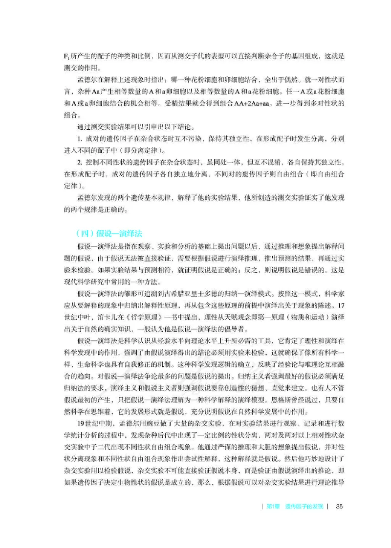 生物必修2遗传与进化教师用书_电子课本_高中教学用书_2019新人教版