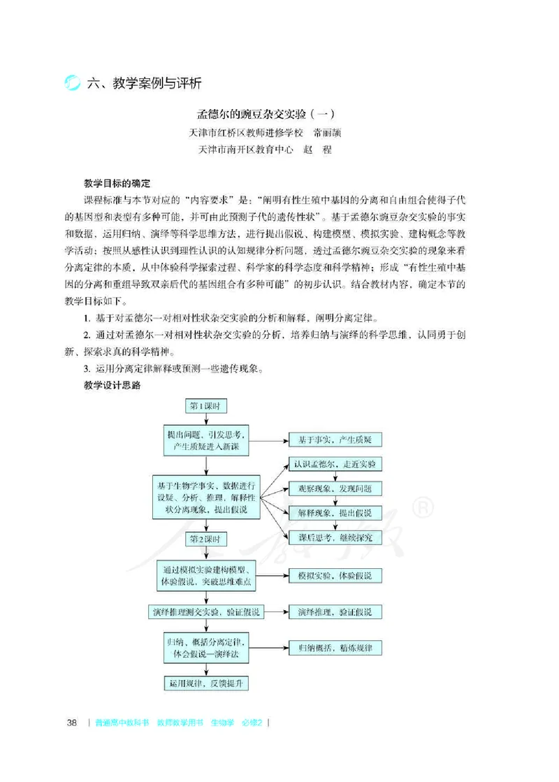 生物必修2遗传与进化教师用书_电子课本_高中教学用书_2019新人教版