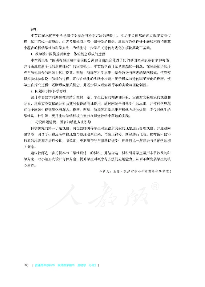 生物必修2遗传与进化教师用书_电子课本_高中教学用书_2019新人教版