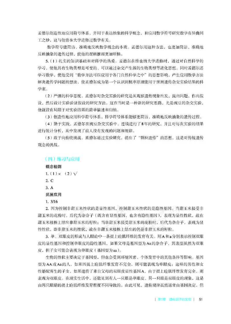 生物必修2遗传与进化教师用书_电子课本_高中教学用书_2019新人教版