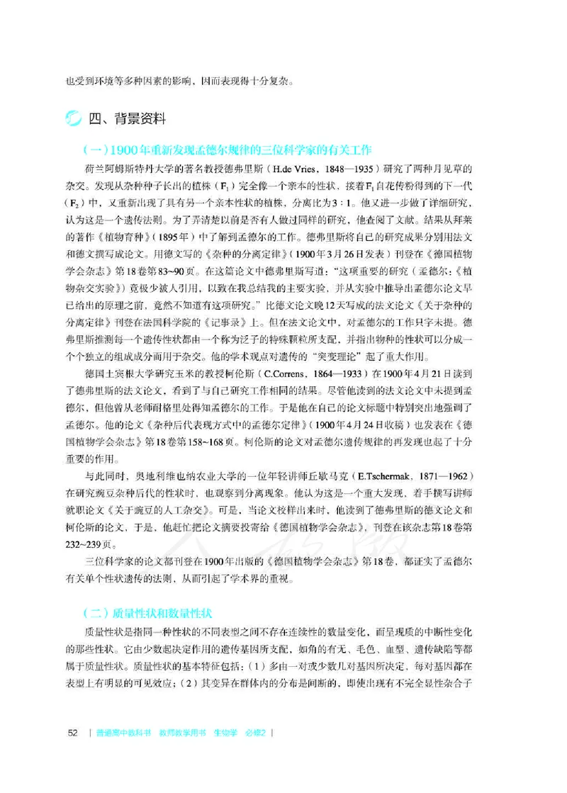 生物必修2遗传与进化教师用书_电子课本_高中教学用书_2019新人教版