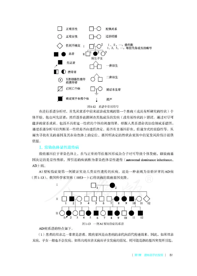 生物必修2遗传与进化教师用书_电子课本_高中教学用书_2019新人教版