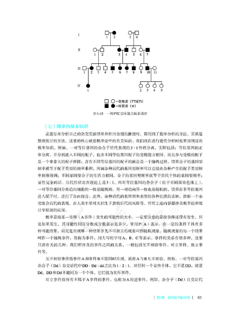 生物必修2遗传与进化教师用书_电子课本_高中教学用书_2019新人教版