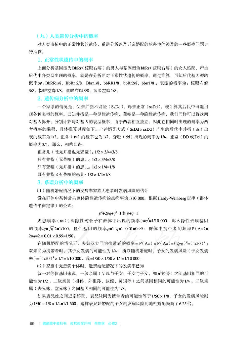 生物必修2遗传与进化教师用书_电子课本_高中教学用书_2019新人教版