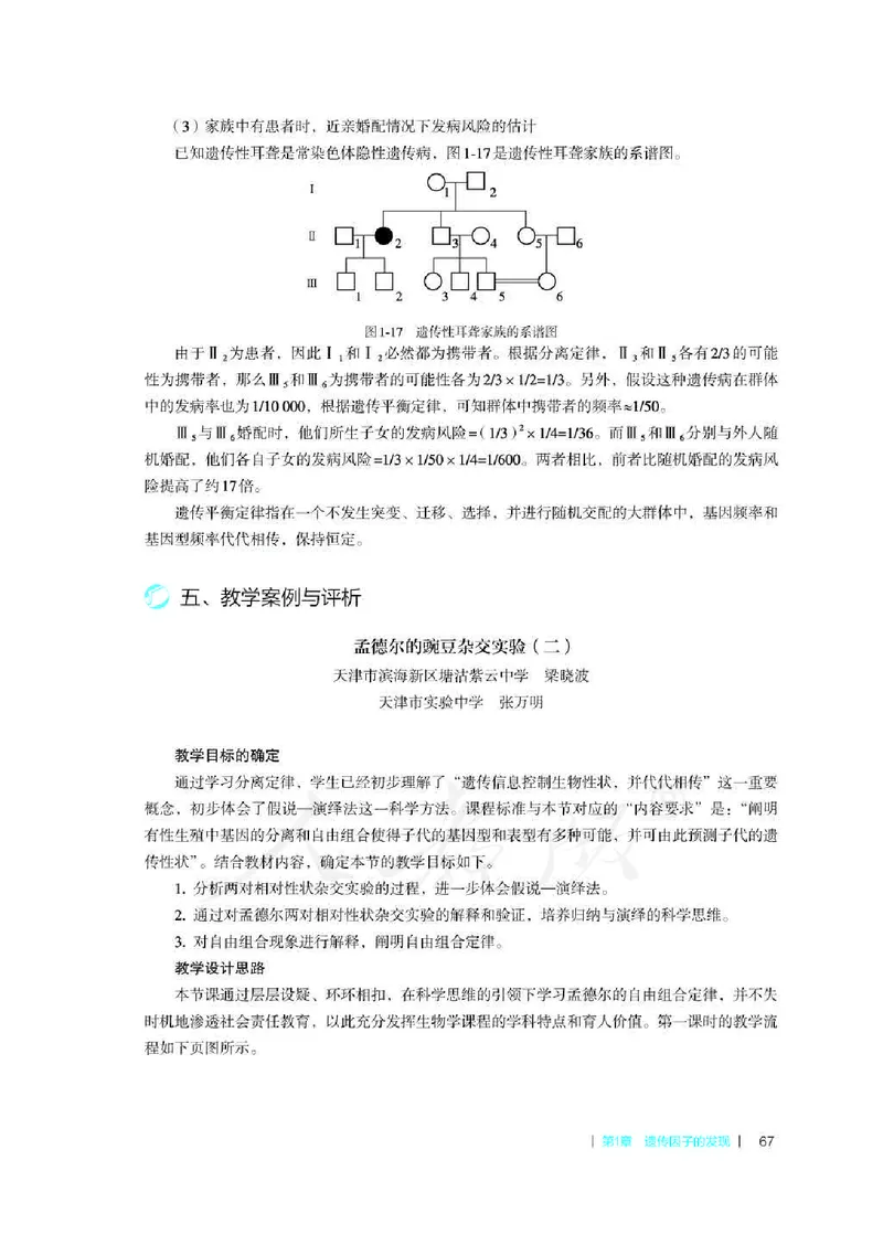 生物必修2遗传与进化教师用书_电子课本_高中教学用书_2019新人教版