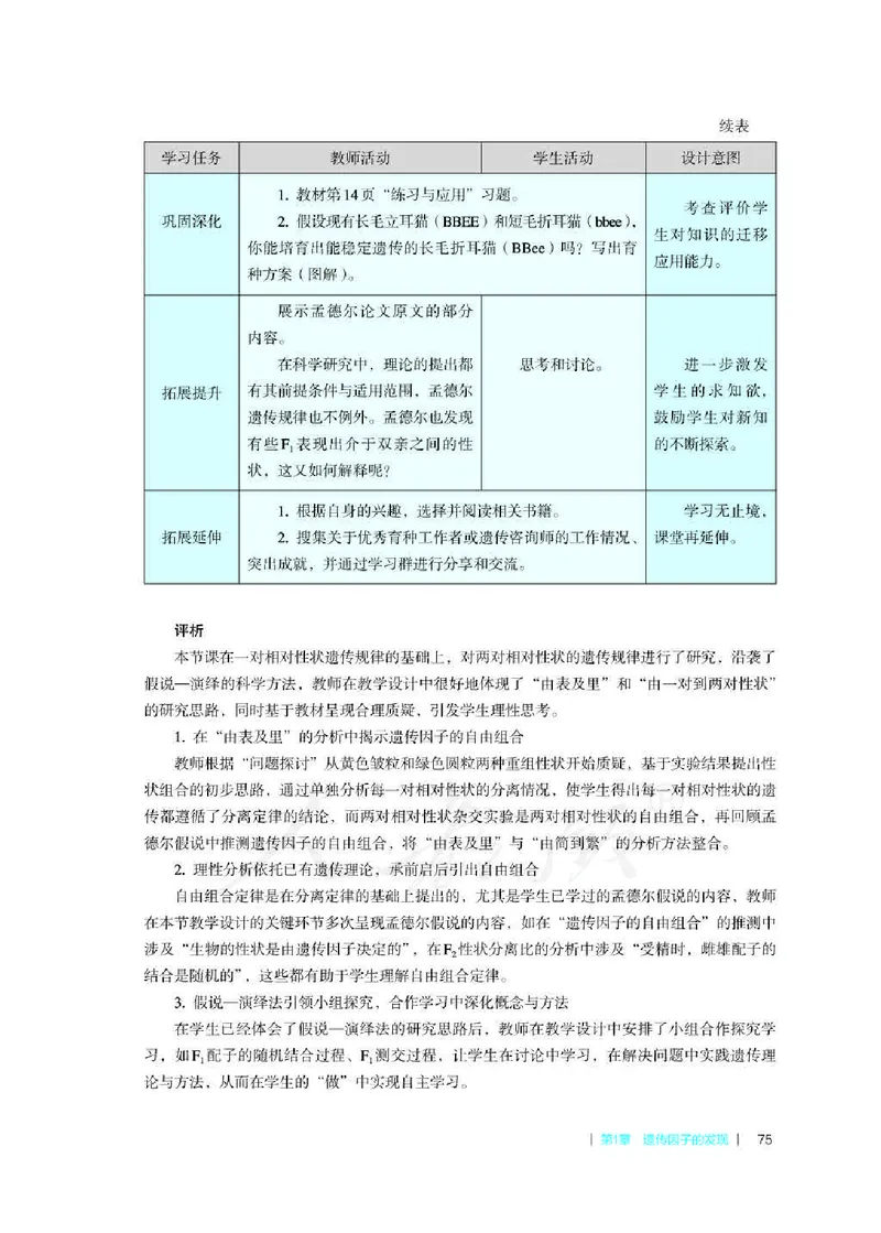 生物必修2遗传与进化教师用书_电子课本_高中教学用书_2019新人教版