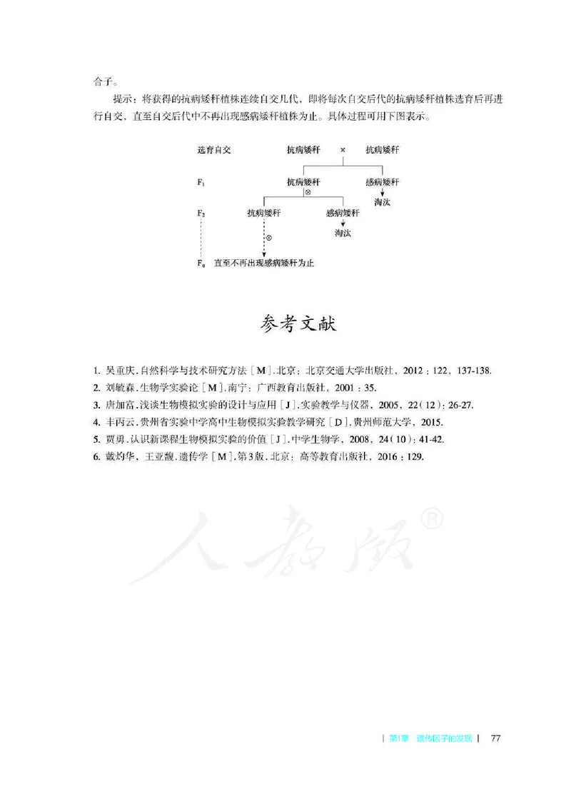 生物必修2遗传与进化教师用书_电子课本_高中教学用书_2019新人教版