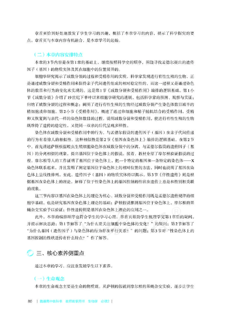 生物必修2遗传与进化教师用书_电子课本_高中教学用书_2019新人教版