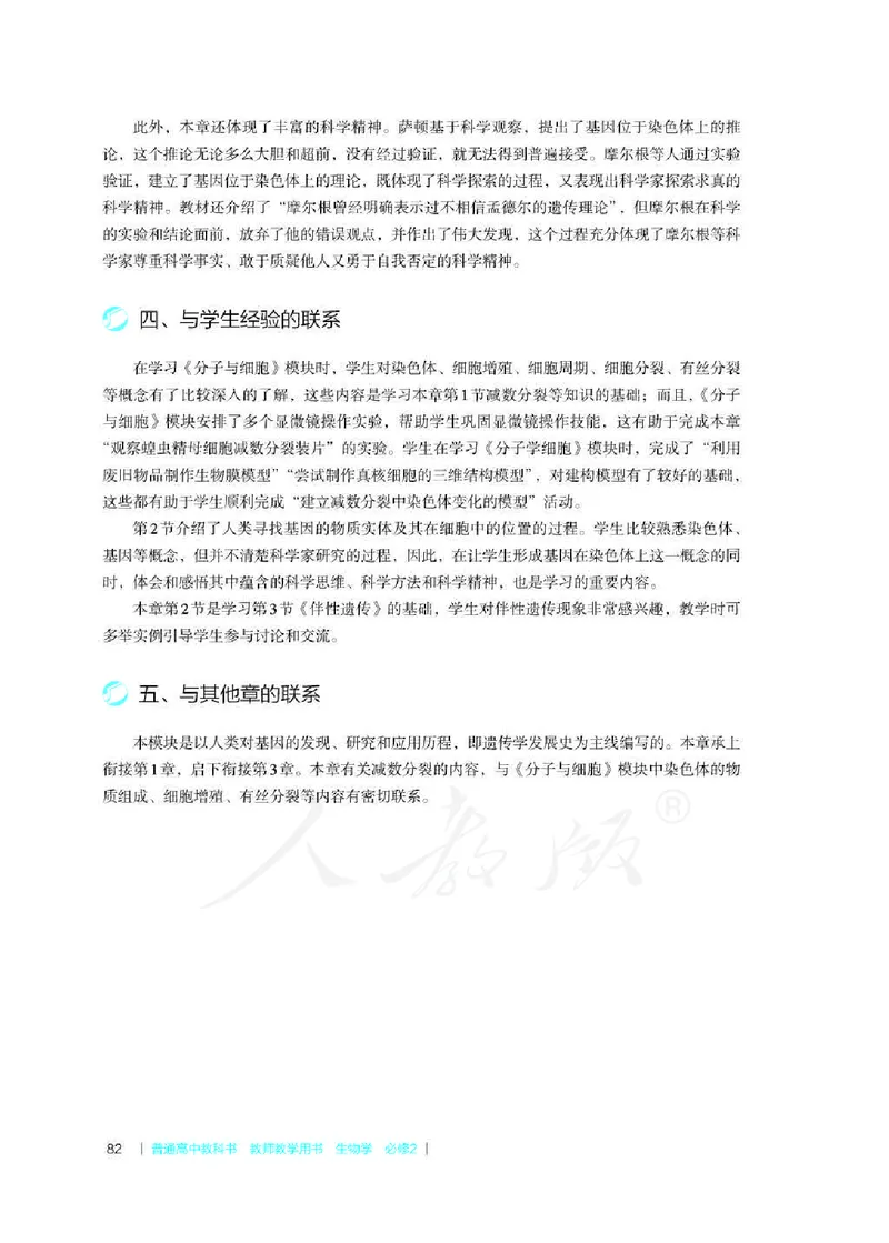 生物必修2遗传与进化教师用书_电子课本_高中教学用书_2019新人教版