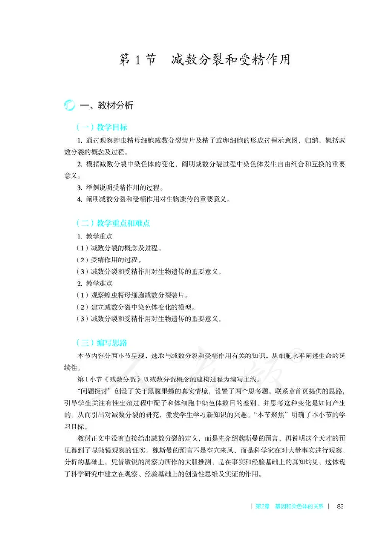 生物必修2遗传与进化教师用书_电子课本_高中教学用书_2019新人教版