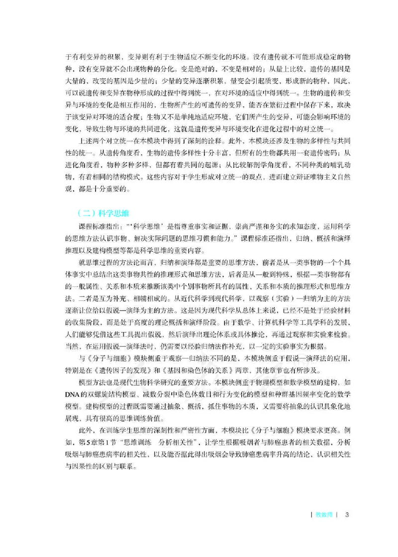 生物必修2遗传与进化教师用书_电子课本_高中教学用书_2019新人教版