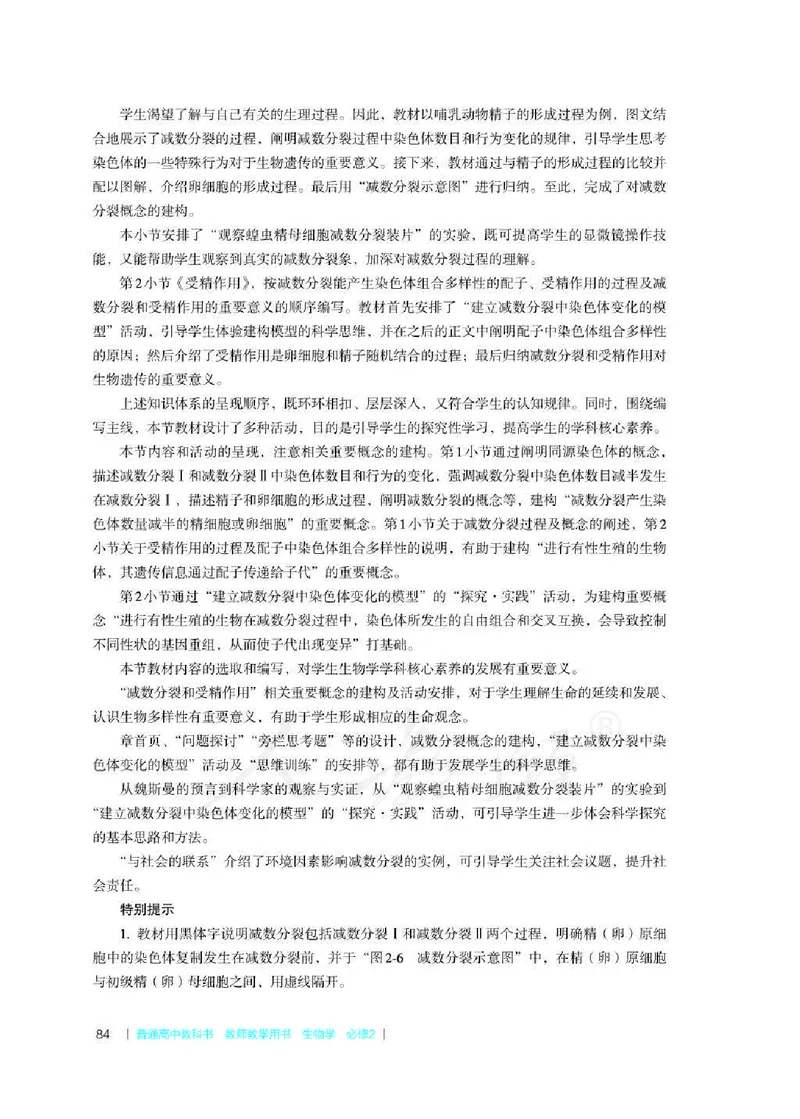 生物必修2遗传与进化教师用书_电子课本_高中教学用书_2019新人教版
