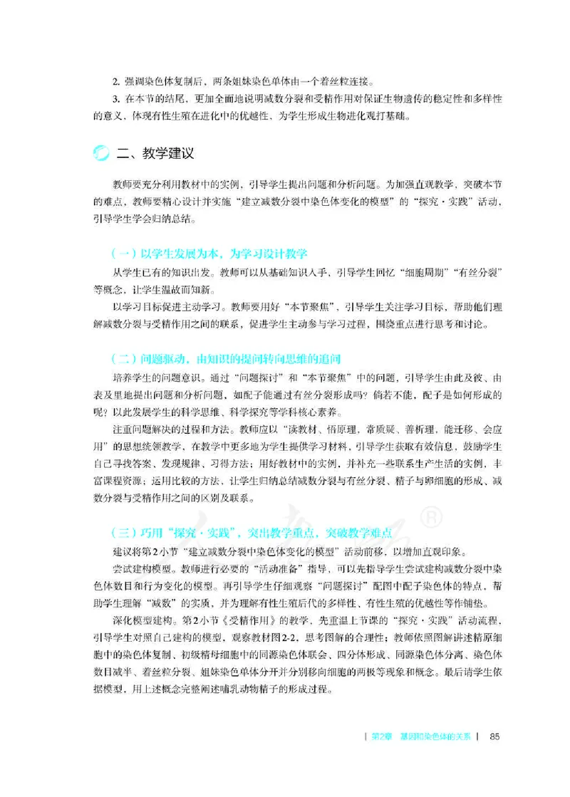 生物必修2遗传与进化教师用书_电子课本_高中教学用书_2019新人教版