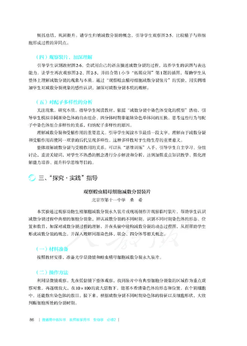 生物必修2遗传与进化教师用书_电子课本_高中教学用书_2019新人教版