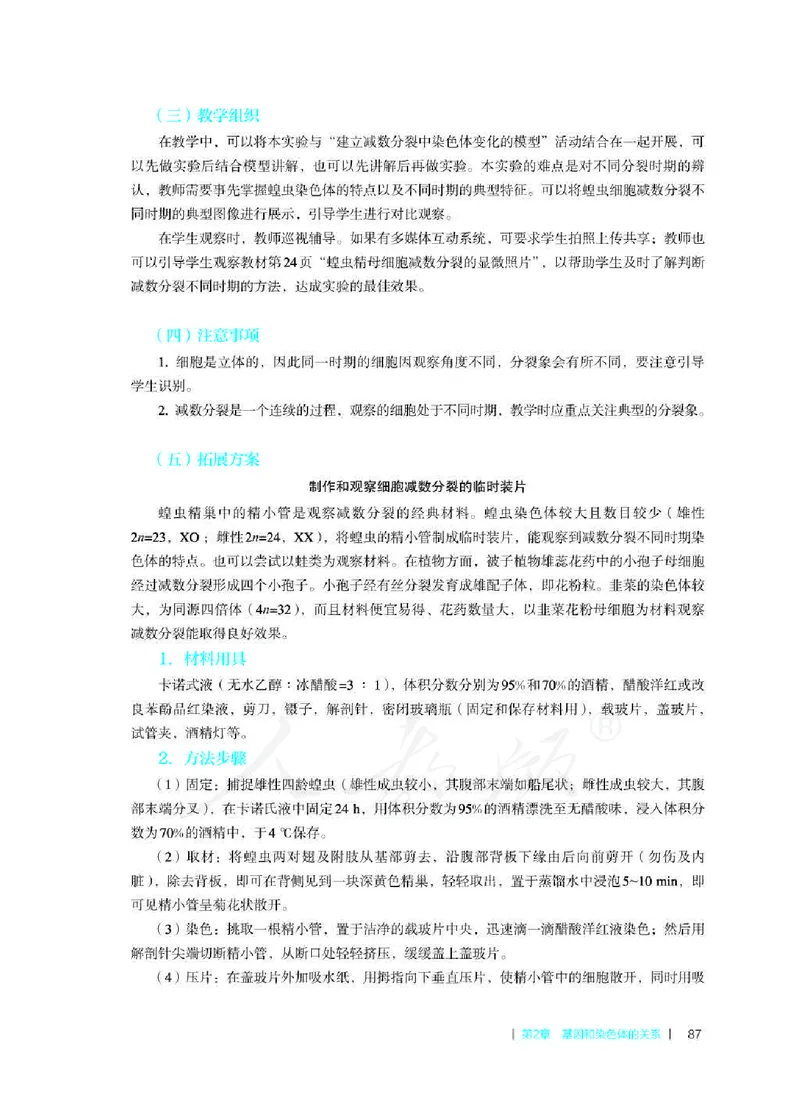 生物必修2遗传与进化教师用书_电子课本_高中教学用书_2019新人教版