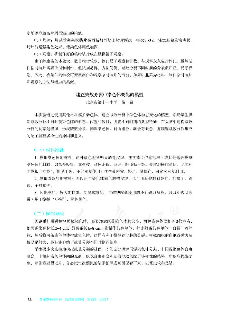 生物必修2遗传与进化教师用书_电子课本_高中教学用书_2019新人教版