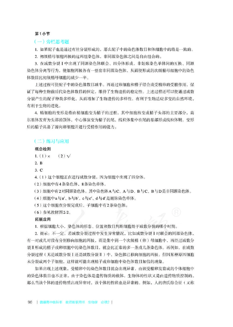 生物必修2遗传与进化教师用书_电子课本_高中教学用书_2019新人教版