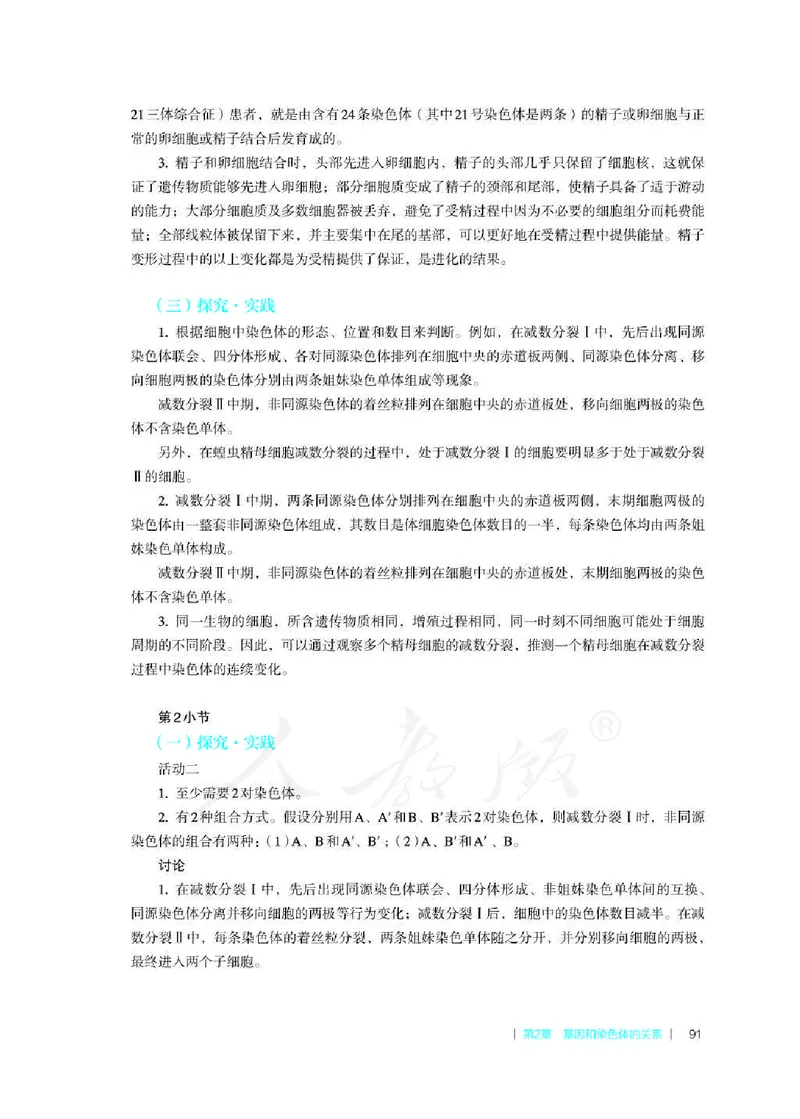 生物必修2遗传与进化教师用书_电子课本_高中教学用书_2019新人教版