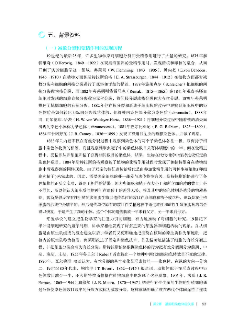 生物必修2遗传与进化教师用书_电子课本_高中教学用书_2019新人教版