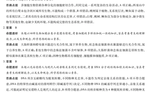 生物学高一12月详细答案_2025年12月高一试卷_251227湖南省、广西省湘一联盟2025-2026学年高一上学期12月月考（全）_12.23-24湖南高一12月月考答案
