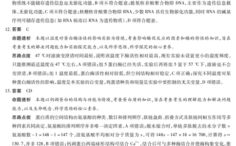 生物学高一12月详细答案_2025年12月高一试卷_251227湖南省、广西省湘一联盟2025-2026学年高一上学期12月月考（全）_12.23-24湖南高一12月月考答案