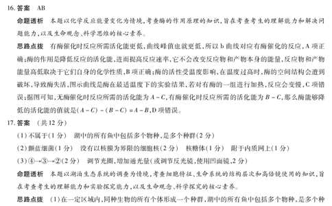 生物学高一12月详细答案_2025年12月高一试卷_251227湖南省、广西省湘一联盟2025-2026学年高一上学期12月月考（全）_12.23-24湖南高一12月月考答案