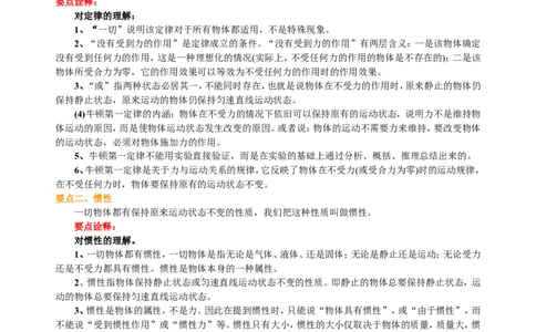 牛顿第一定律（基础）知识讲解_初物_1初中物理_4初二物理人教版知识导学
