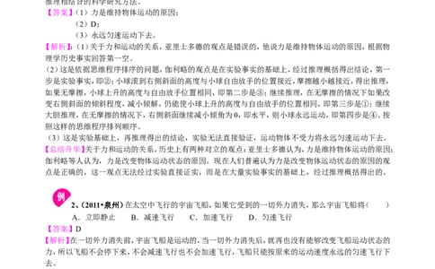 牛顿第一定律（基础）知识讲解_初物_1初中物理_4初二物理人教版知识导学