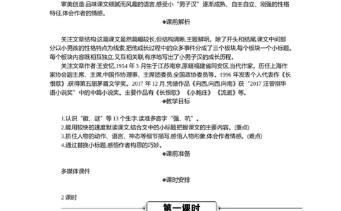20我们家的男子汉精华版教案_部编人教版4年级下册语文_（赠送）新版-2025年2月四年级下册语文资料(课件+教案)(赠送资料-不需要就不下载)_6.第六单元_20我们家的男子汉_教案