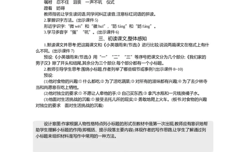 20我们家的男子汉精华版教案_部编人教版4年级下册语文_（赠送）新版-2025年2月四年级下册语文资料(课件+教案)(赠送资料-不需要就不下载)_6.第六单元_20我们家的男子汉_教案
