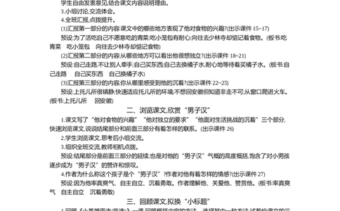 20我们家的男子汉精华版教案_部编人教版4年级下册语文_（赠送）新版-2025年2月四年级下册语文资料(课件+教案)(赠送资料-不需要就不下载)_6.第六单元_20我们家的男子汉_教案
