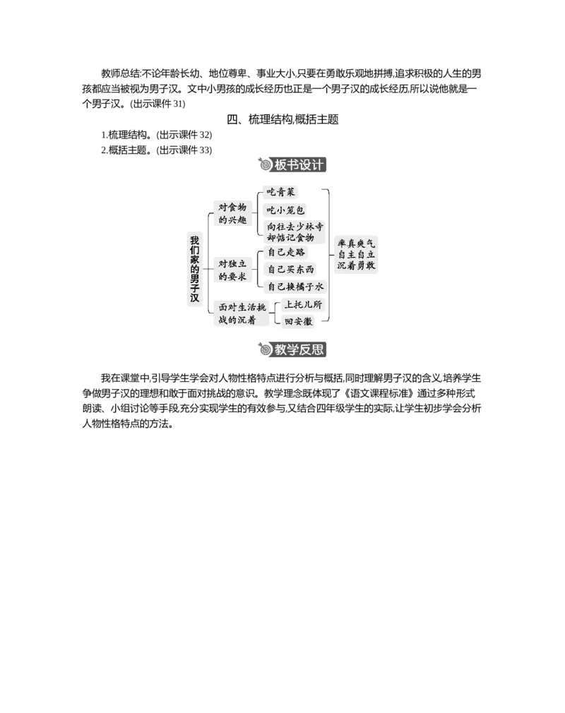 20我们家的男子汉精华版教案_部编人教版4年级下册语文_（赠送）新版-2025年2月四年级下册语文资料(课件+教案)(赠送资料-不需要就不下载)_6.第六单元_20我们家的男子汉_教案