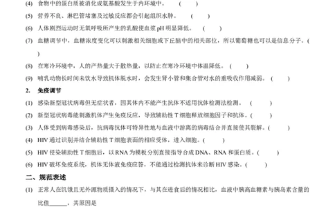 第10讲人体的稳态与免疫调节（讲练）（原卷版）_新高考复习资料_2023年新高考复习资料_二轮复习_2023年高考生物二轮复习讲练测（新教材专用）