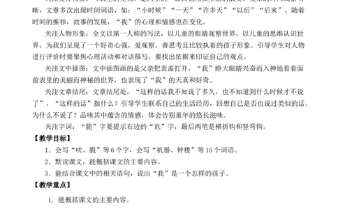 16表里的生物优质教案_部编人教版6年级下册语文_（赠送）新版-2025年2月六年级下册语文资料(课件+教案)(赠送资料-不需要就不下载)_5.第五单元_16表里的生物_教案