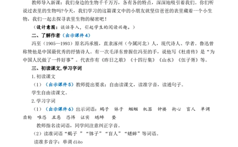16表里的生物优质教案_部编人教版6年级下册语文_（赠送）新版-2025年2月六年级下册语文资料(课件+教案)(赠送资料-不需要就不下载)_5.第五单元_16表里的生物_教案