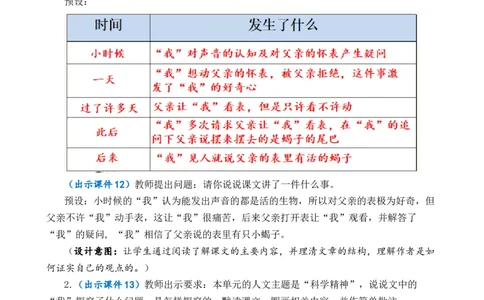 16表里的生物优质教案_部编人教版6年级下册语文_（赠送）新版-2025年2月六年级下册语文资料(课件+教案)(赠送资料-不需要就不下载)_5.第五单元_16表里的生物_教案