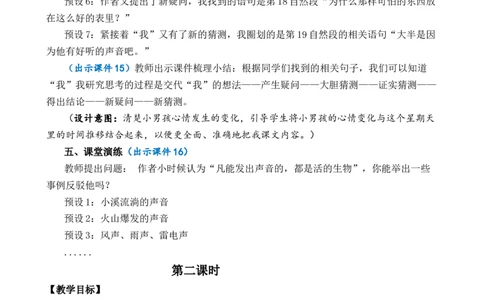 16表里的生物优质教案_部编人教版6年级下册语文_（赠送）新版-2025年2月六年级下册语文资料(课件+教案)(赠送资料-不需要就不下载)_5.第五单元_16表里的生物_教案
