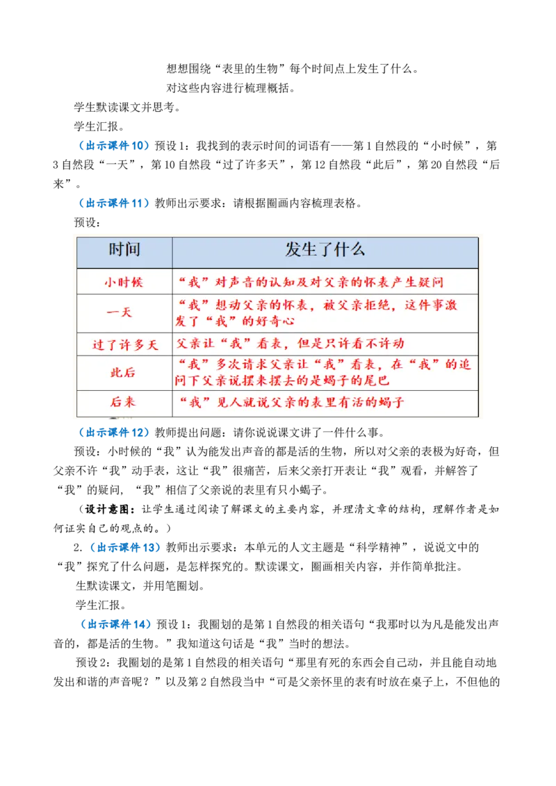 16表里的生物优质教案_部编人教版6年级下册语文_（赠送）新版-2025年2月六年级下册语文资料(课件+教案)(赠送资料-不需要就不下载)_5.第五单元_16表里的生物_教案