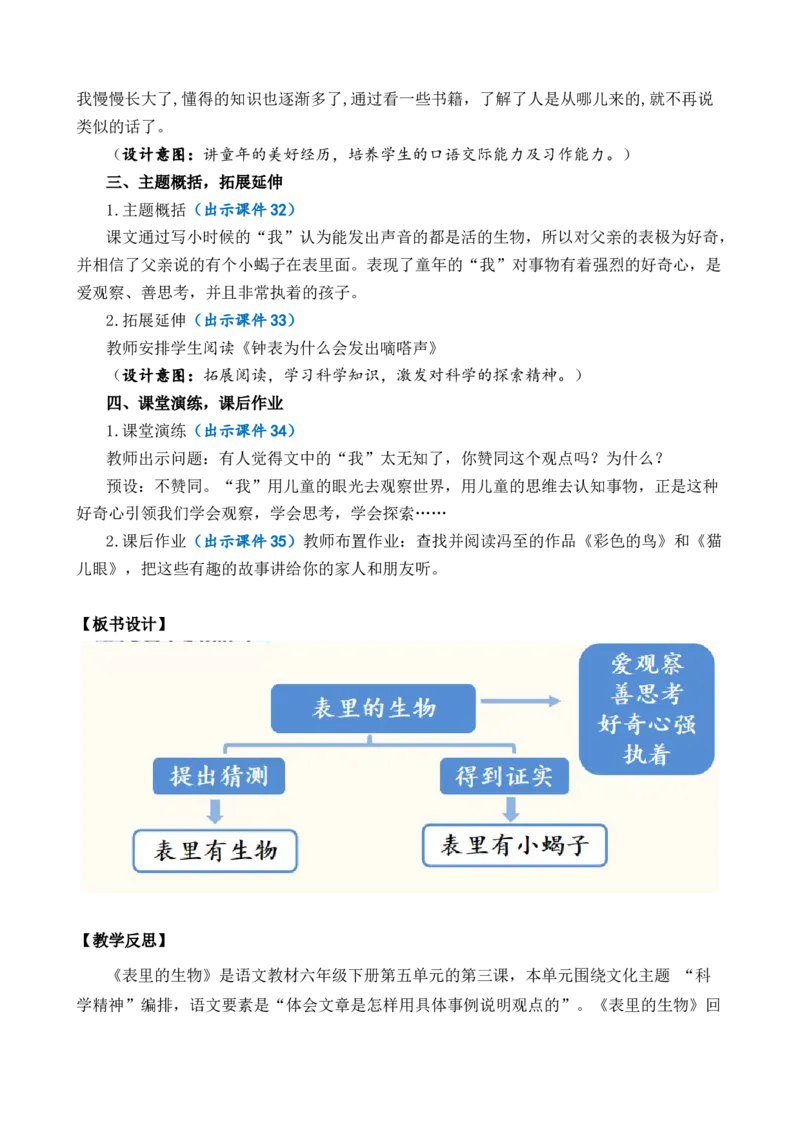 16表里的生物优质教案_部编人教版6年级下册语文_（赠送）新版-2025年2月六年级下册语文资料(课件+教案)(赠送资料-不需要就不下载)_5.第五单元_16表里的生物_教案