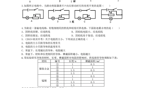 电阻变阻器巩固练习（基础）_初物_1初中物理_初三物理_电阻变阻器(基础)