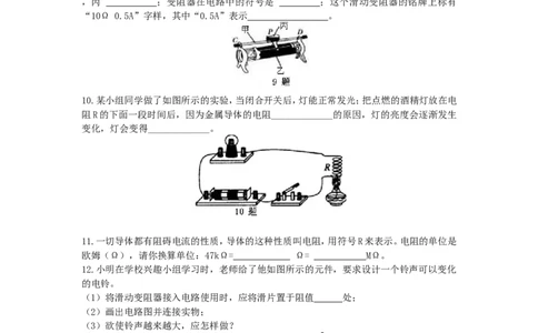 电阻变阻器巩固练习（基础）_初物_1初中物理_初三物理_电阻变阻器(基础)
