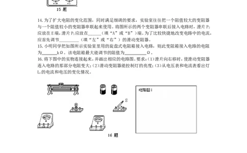 电阻变阻器巩固练习（基础）_初物_1初中物理_初三物理_电阻变阻器(基础)