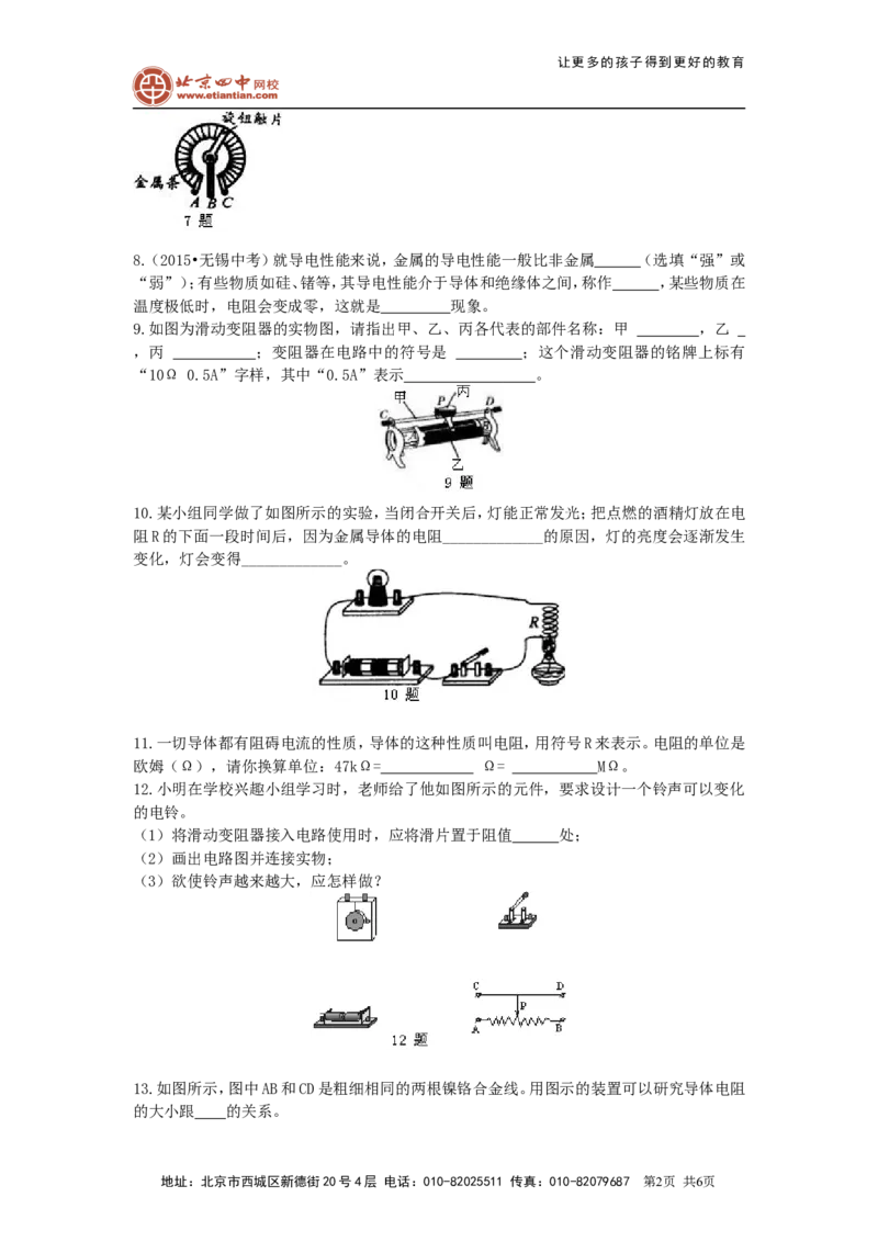 电阻变阻器巩固练习（基础）_初物_1初中物理_初三物理_电阻变阻器(基础)