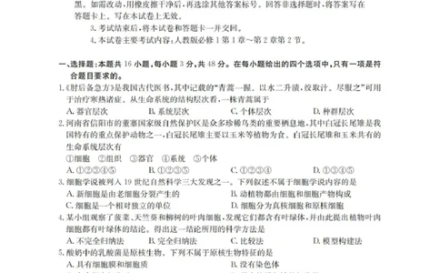 生物学_扫描版_2025年11月高一试卷_251102河南省南阳地区2025年秋季高一10月阶段考试卷（全）_河南省南阳地区2025-2026学年高一上学期10月阶段考试生物试题（图片版，含解析）