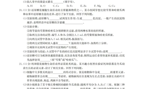 生物学_扫描版_2025年11月高一试卷_251102河南省南阳地区2025年秋季高一10月阶段考试卷（全）_河南省南阳地区2025-2026学年高一上学期10月阶段考试生物试题（图片版，含解析）