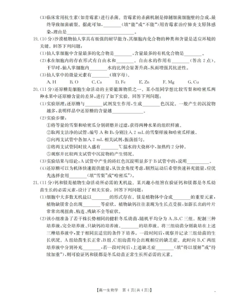 生物学_扫描版_2025年11月高一试卷_251102河南省南阳地区2025年秋季高一10月阶段考试卷（全）_河南省南阳地区2025-2026学年高一上学期10月阶段考试生物试题（图片版，含解析）