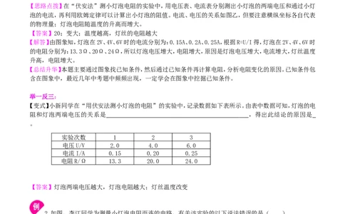 电阻的测量知识讲解_初物_人教版初中物理初二三同步讲义习题练习八九年级电子资料word素材_20250116_181533_A017&mdash;&mdash;人教版初中物理初二三教案讲义专项练习八九年级电子版word资料