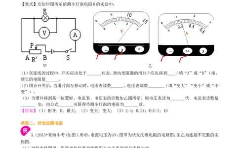 电阻的测量知识讲解_初物_人教版初中物理初二三同步讲义习题练习八九年级电子资料word素材_20250116_181533_A017&mdash;&mdash;人教版初中物理初二三教案讲义专项练习八九年级电子版word资料