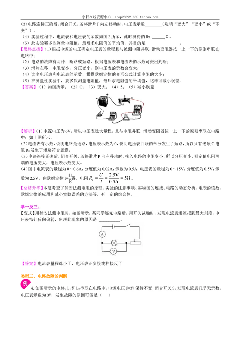 电阻的测量知识讲解_初物_人教版初中物理初二三同步讲义习题练习八九年级电子资料word素材_20250116_181533_A017&mdash;&mdash;人教版初中物理初二三教案讲义专项练习八九年级电子版word资料